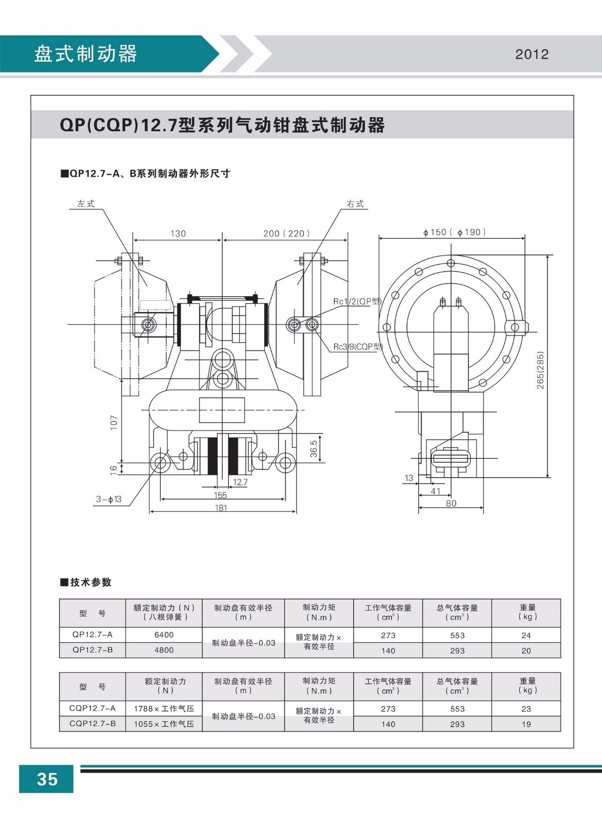 QP12.7參數2